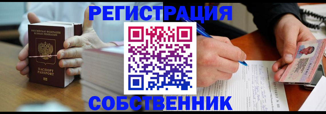 купить прописку в Лесосибирске