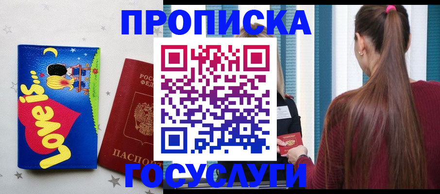 прописка для работы в Лесосибирске