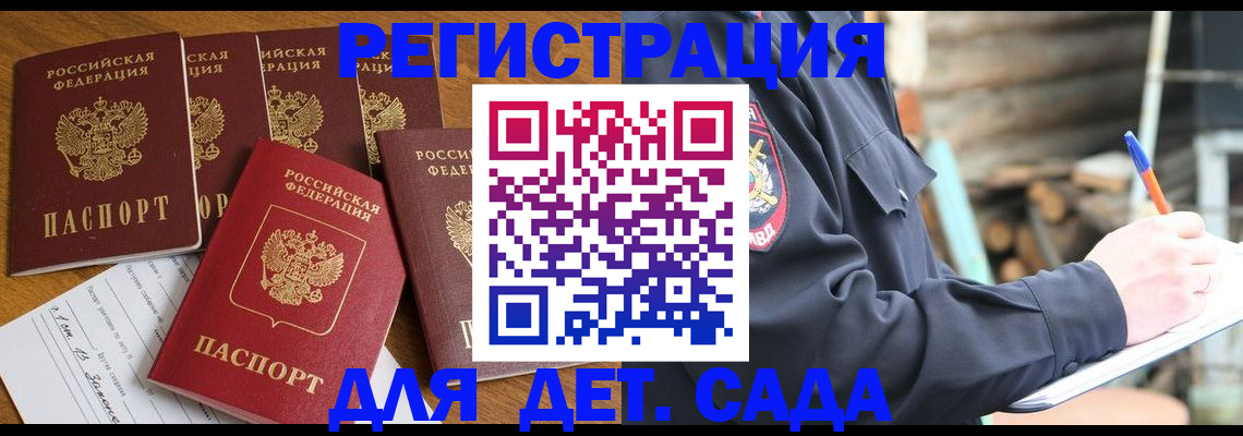 временная прописка в Лесосибирске